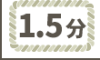 イ草縄1.5分