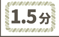 イ草縄1.5分