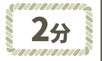 イ草縄2分